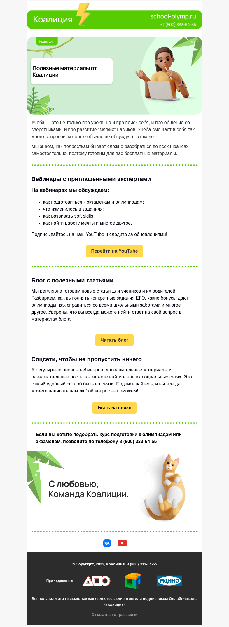 Письмо компании «Коалиция» на тему «Полезные материалы для подготовки»