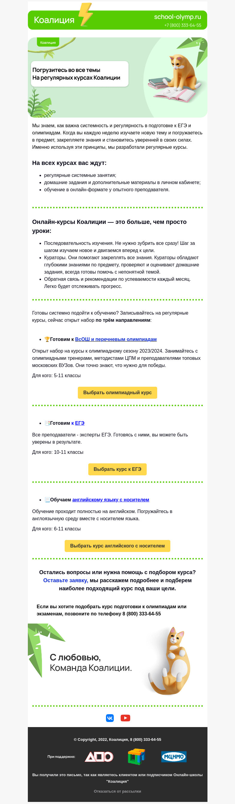 Письмо компании «Коалиция» на тему «Идем к цели шаг за шагом»