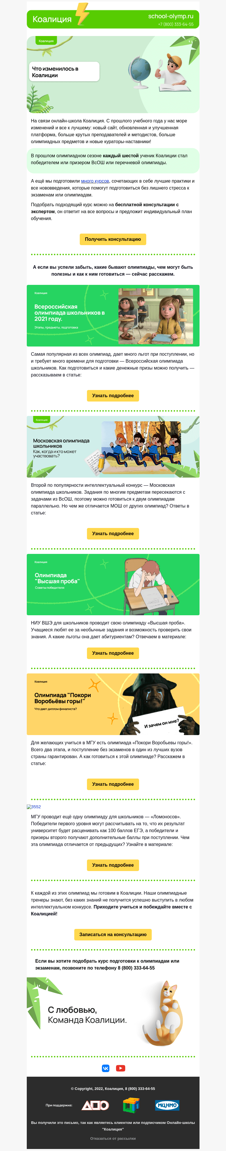 Письмо компании «Коалиция» на тему «Развиваемся для вас»