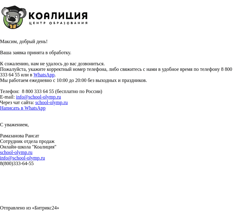 Письмо компании «Коалиция» на тему «Не смогли до вас дозвониться»