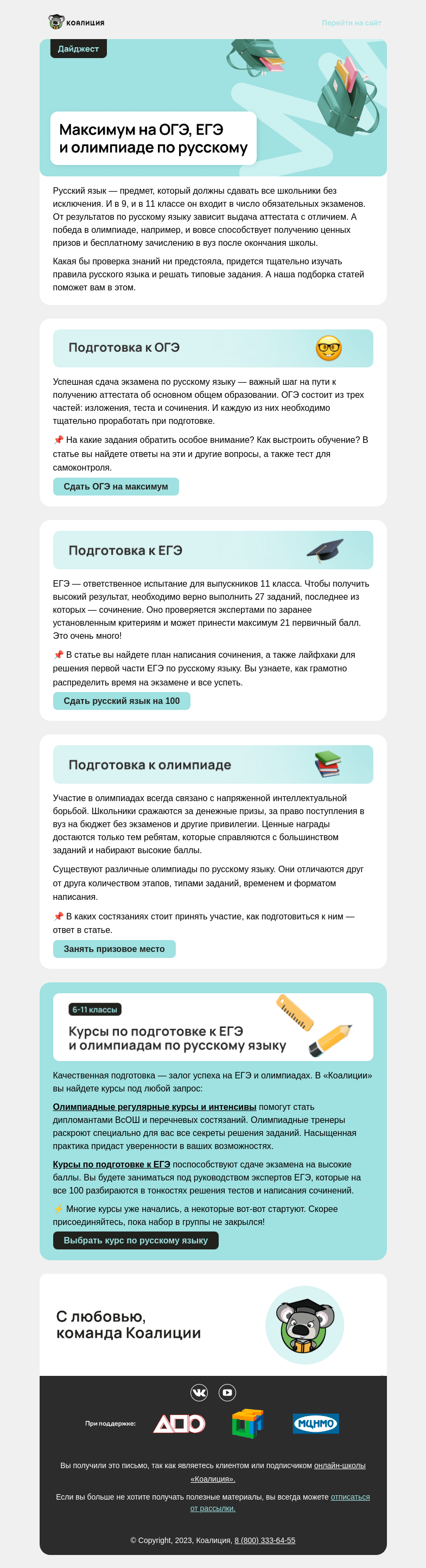 Письмо компании «Коалиция» на тему «🤓 Как сдать русский язык?»