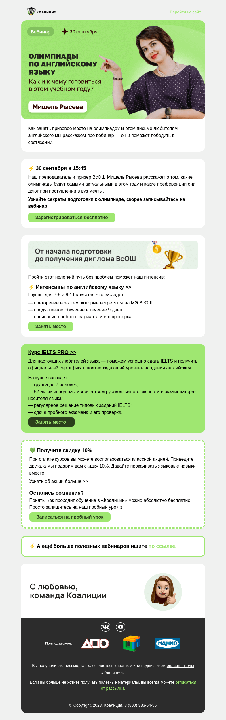 Письмо компании «Коалиция» на тему «Вебинар по английскому»