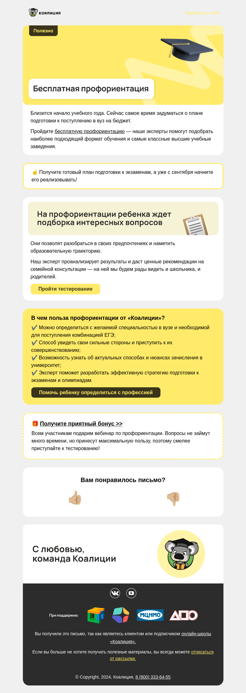 Письмо компании «Коалиция» на тему «🔔 Успейте до сентября»