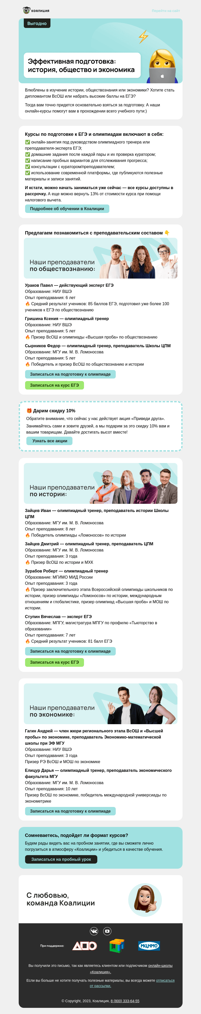 Письмо компании «Коалиция» на тему «💌 Письмо-знакомство»