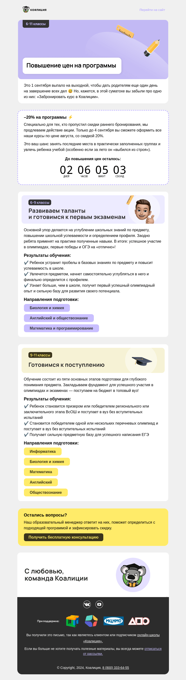 Письмо компании «Коалиция» на тему «Повышение цен на программы»