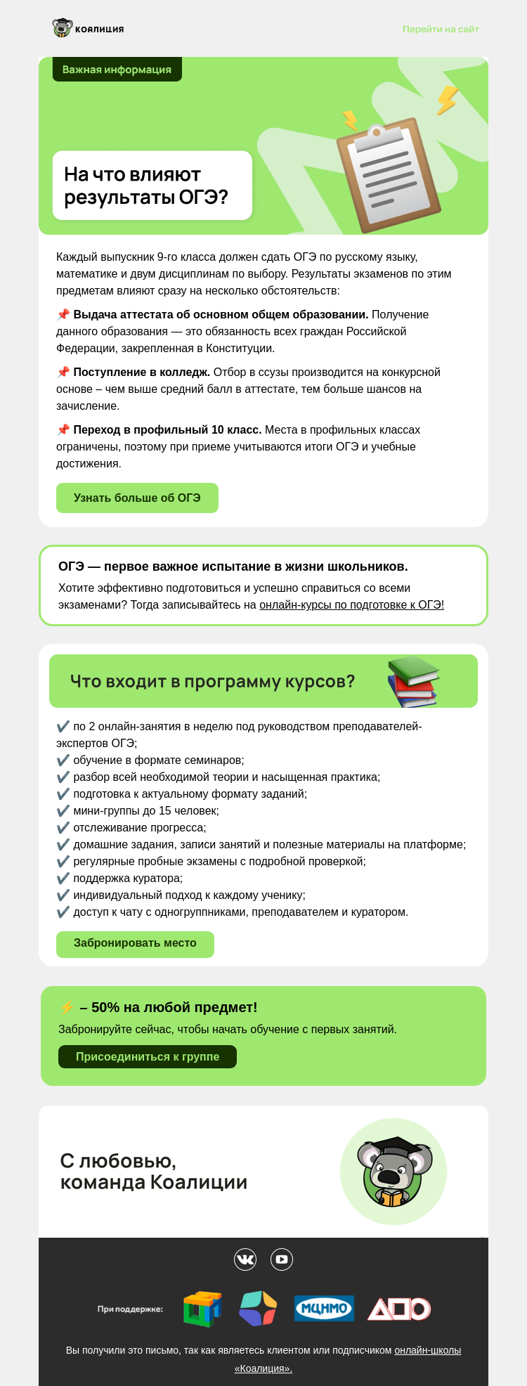 Письмо компании «Коалиция» на тему «ОГЭ-2026 ✍️ На что влияет экзамен?»