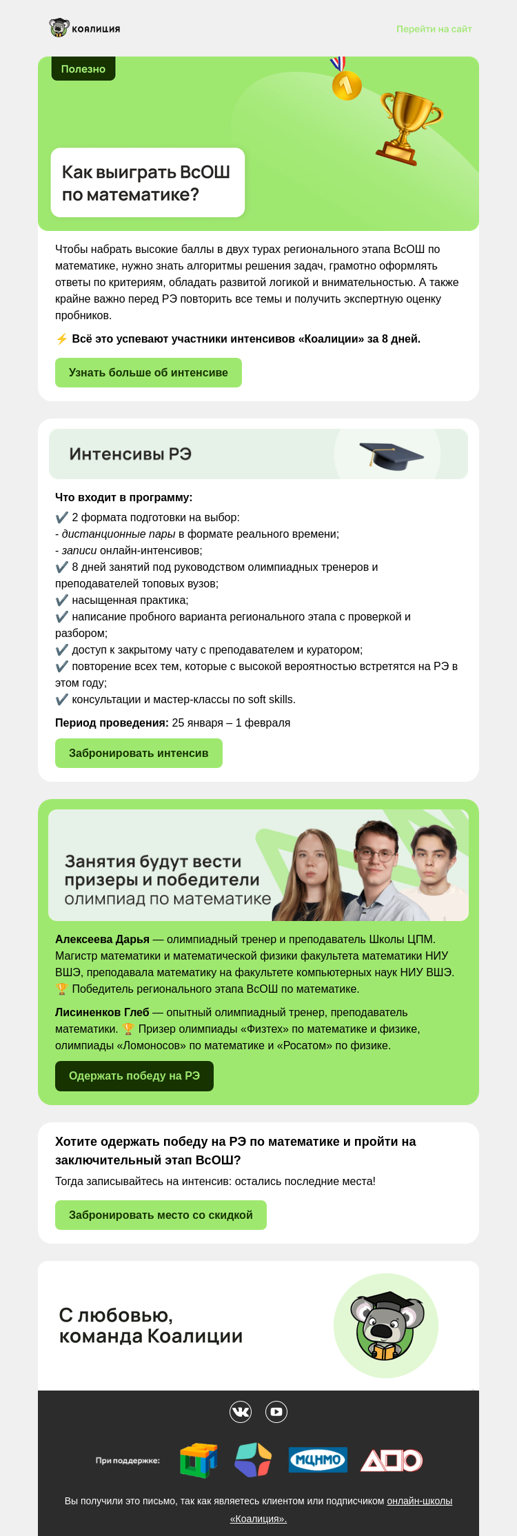 Письмо компании «Коалиция» на тему «📐 Региональный этап ВсОШ по математике»
