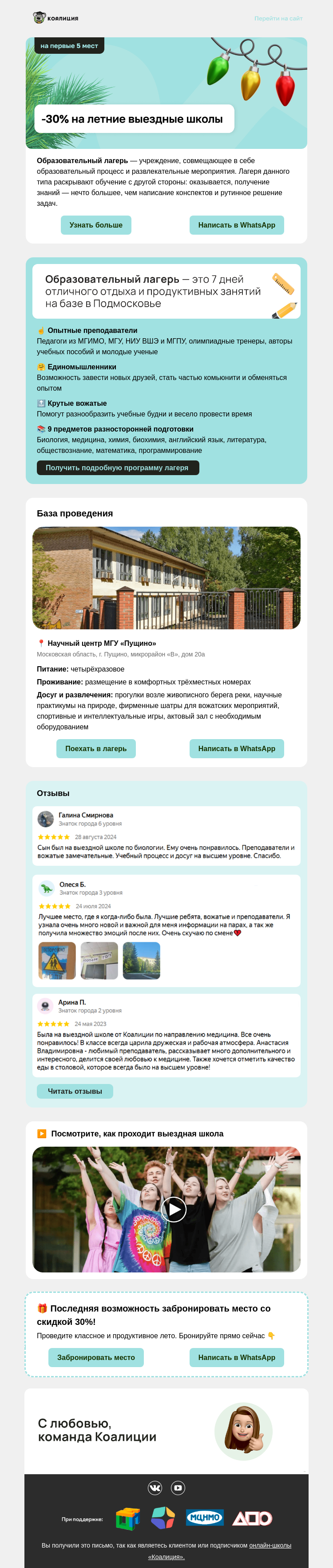 Письмо компании «Коалиция» на тему «🎓 Образовательный летний лагерь–2026»
