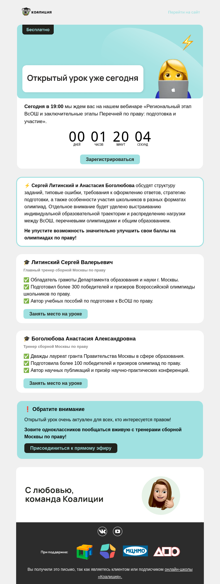 Письмо компании «Коалиция» на тему «🔥 Открытый урок по праву уже сегодня»