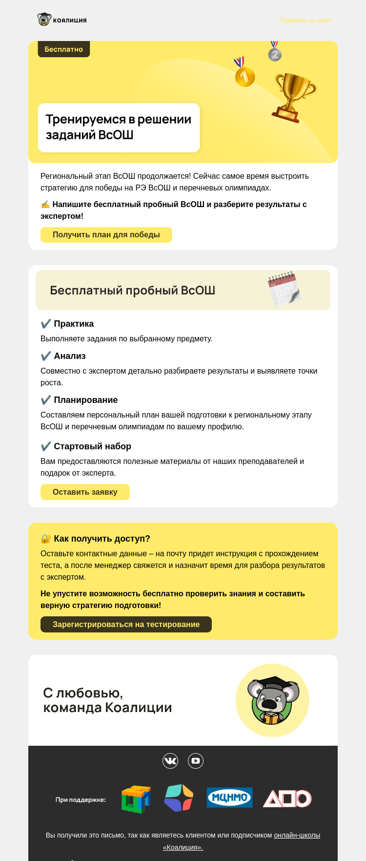 Письмо компании «Коалиция» на тему «❗ Пробный вариант РЭ ВсОШ»
