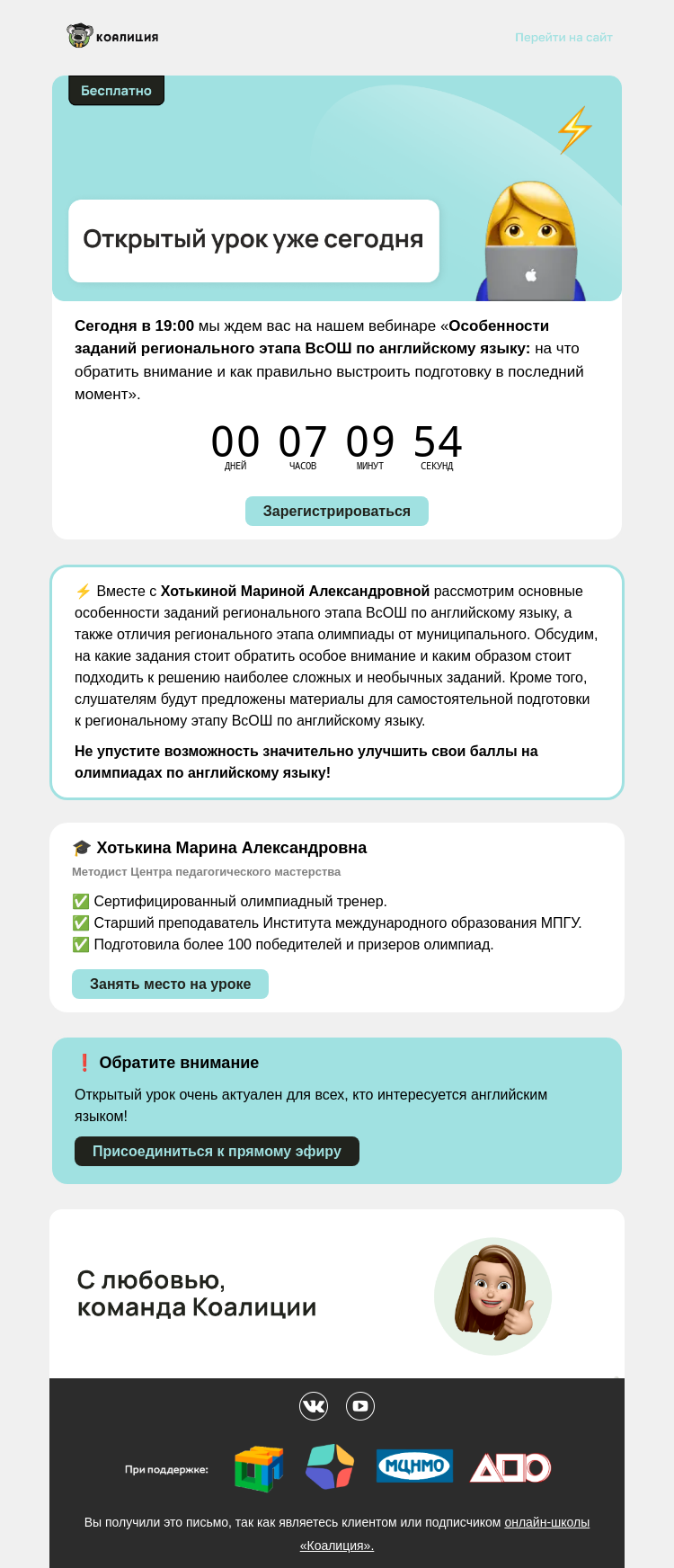 Письмо компании «Коалиция» на тему «🔥 Открытый урок по английскому языку уже сегодня»