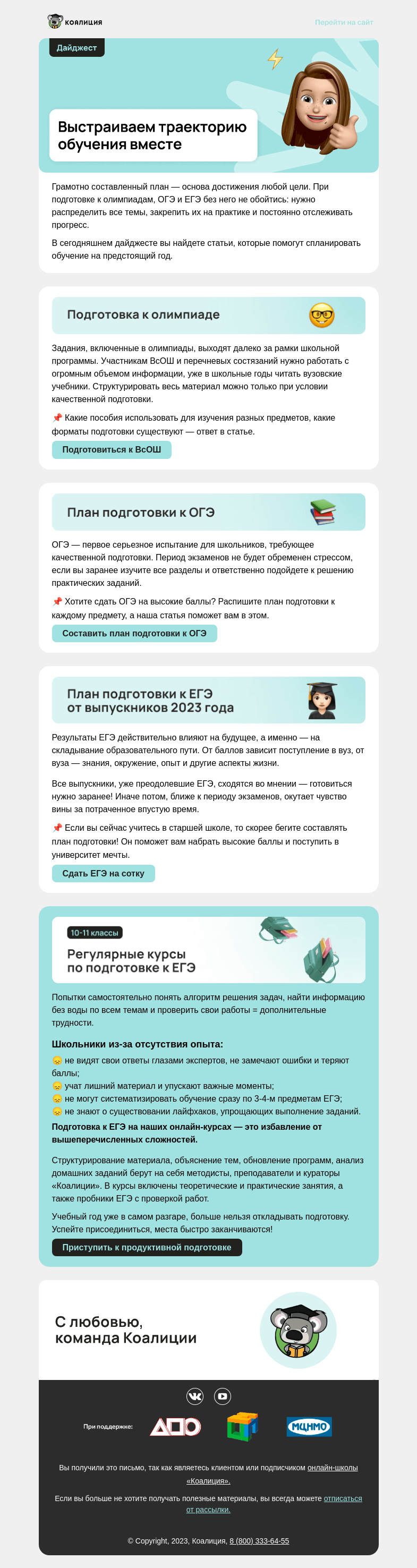 Письмо компании «Коалиция» на тему «✅ Составляем план подготовки»