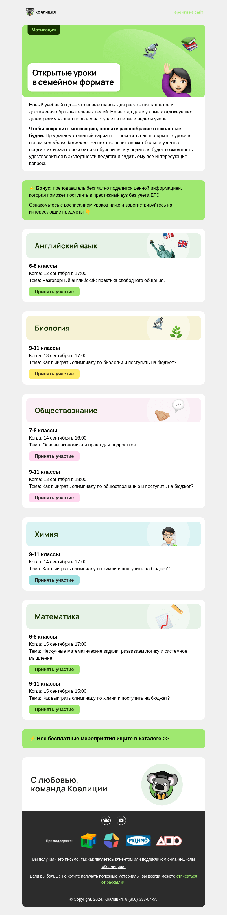 Письмо компании «Коалиция» на тему «👀 Уже устали от учебы?»