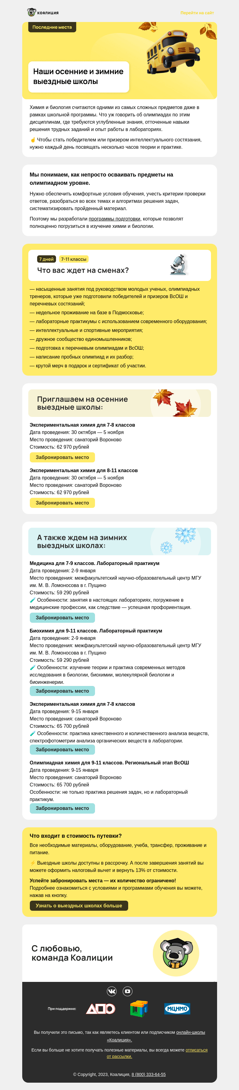 Письмо компании «Коалиция» на тему «👨‍🔬 Изучайте химию и биологию»