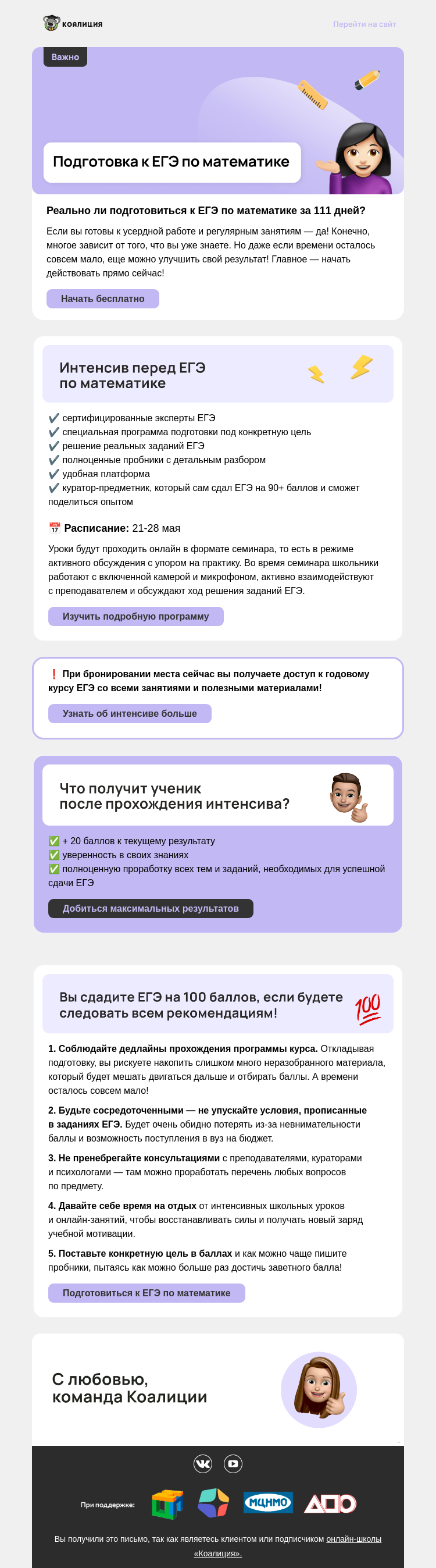 Письмо компании «Коалиция» на тему «⏰ 111 дней до ЕГЭ по математике-2026»