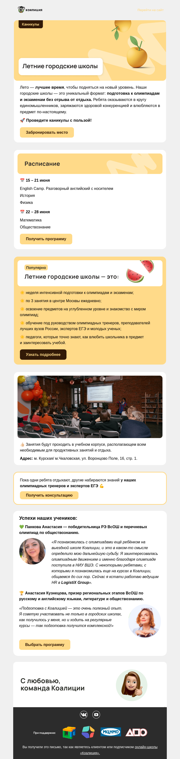 Письмо компании «Коалиция» на тему «👍 Идеальные летние каникулы в городе »