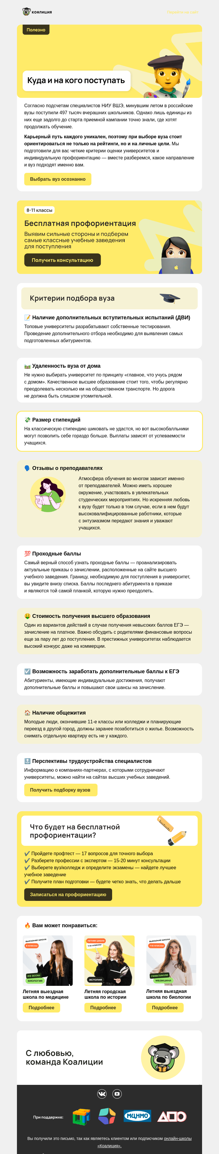 Письмо компании «Коалиция» на тему «🎯  Выбираем будущую профессию»
