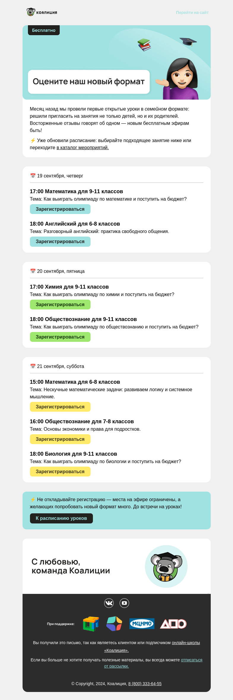 Письмо компании «Коалиция» на тему «❓ Успели оценить новый формат?»