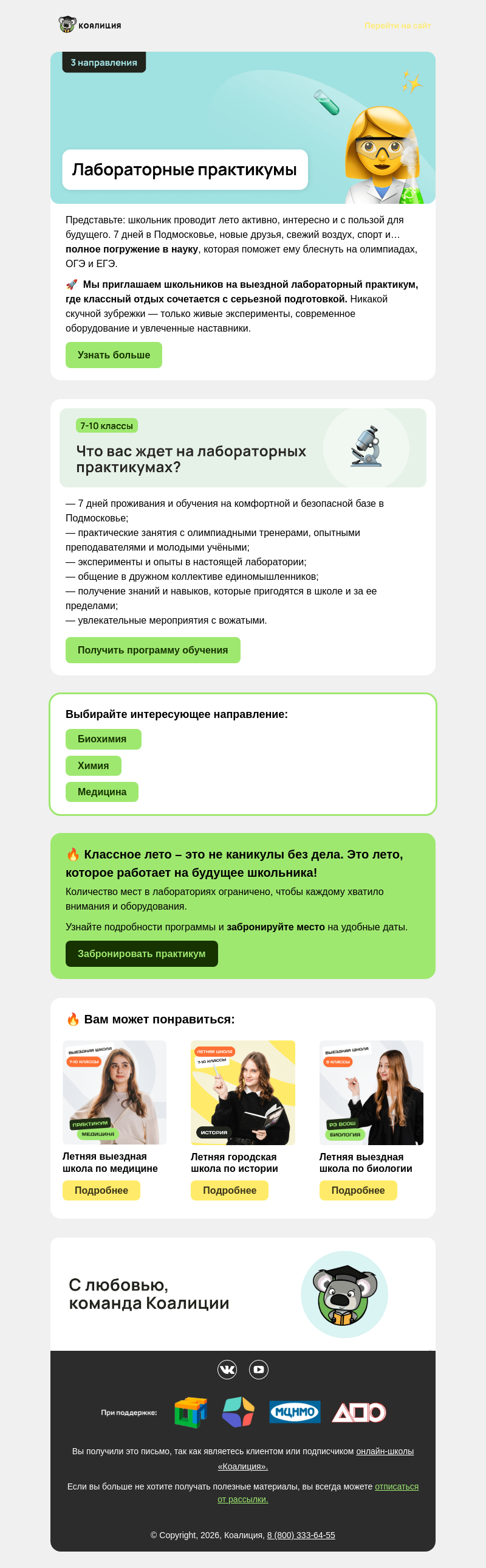 Письмо компании «Коалиция» на тему «👨‍🔬 Лабораторные практикумы»