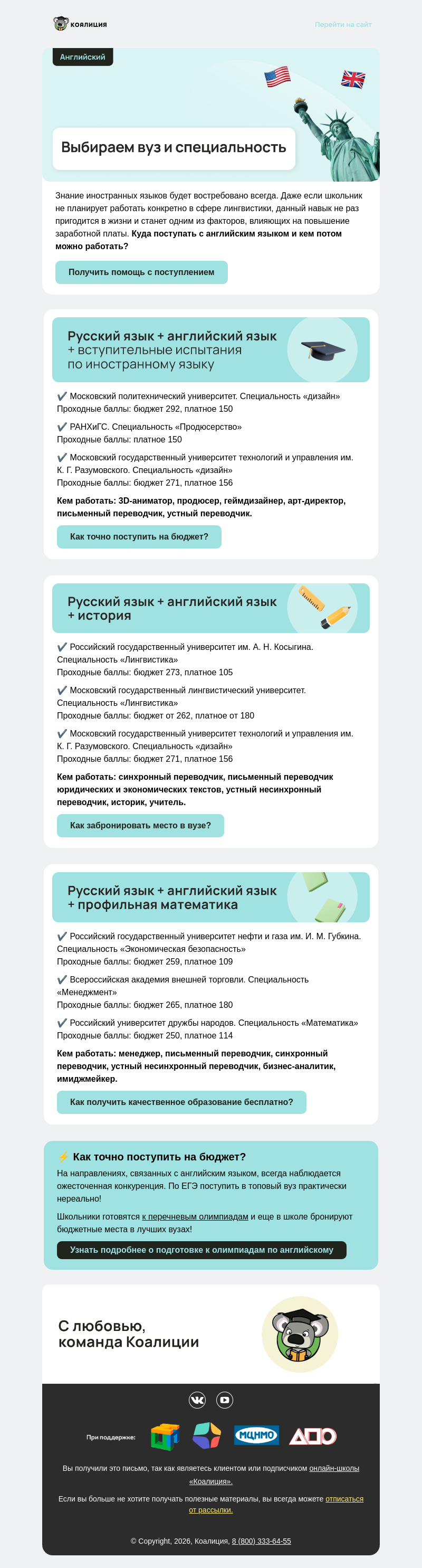 Письмо компании «Коалиция» на тему «🗽 Куда поступить с английским языком?»