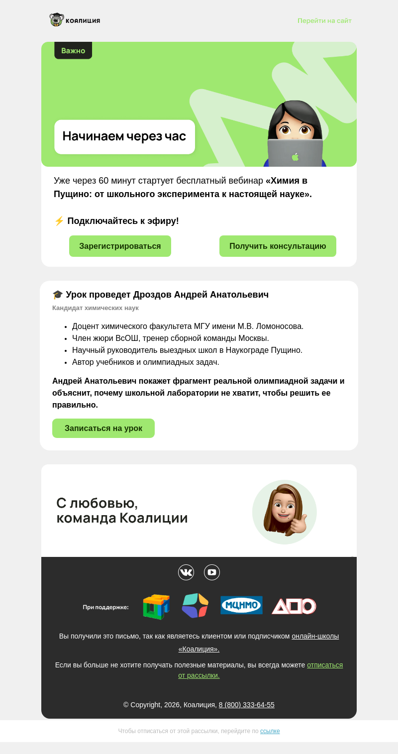 Письмо компании «Коалиция» на тему «⚡ Начинаем через час»
