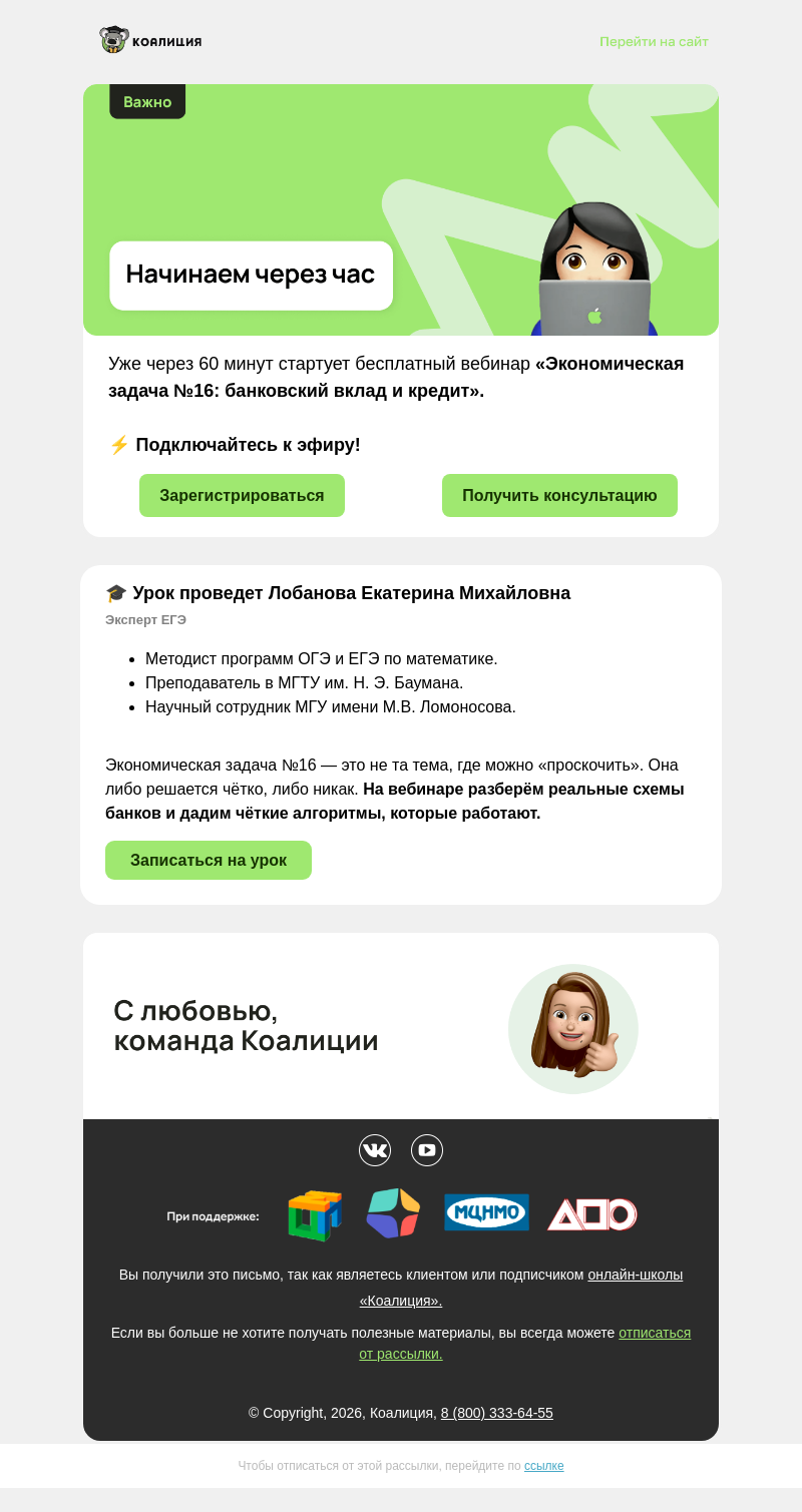 Письмо компании «Коалиция» на тему «⚡ Начинаем через час вебинар по профильной математике»