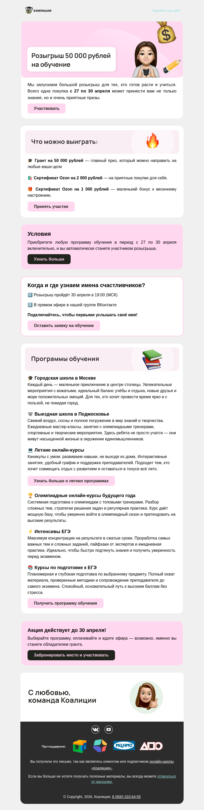 Письмо компании «Коалиция» на тему «💰 Заберите 50 000 на обучение в Коалиции»