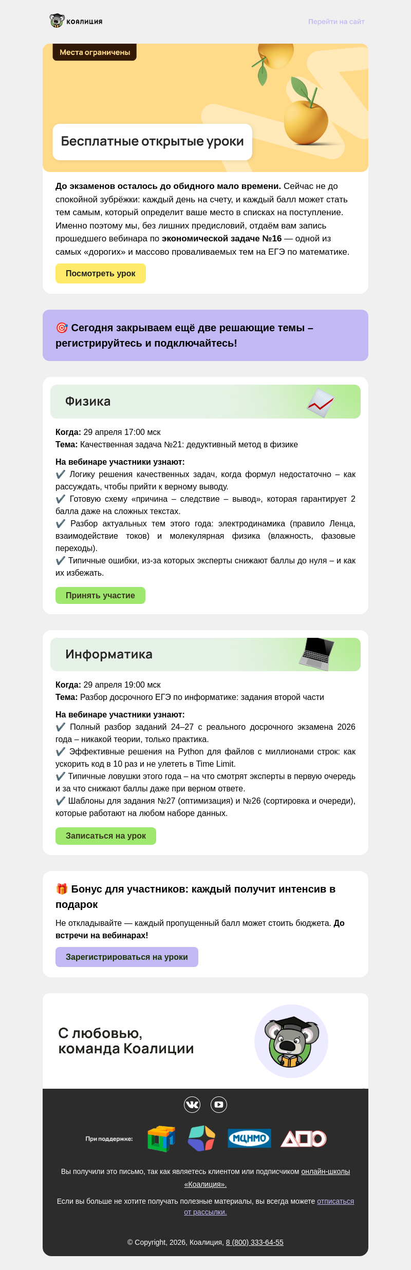 Письмо компании «Коалиция» на тему «⚡ До ЕГЭ — недели. Запись разбора задачи №16 и 2 вебинара на сегодня»