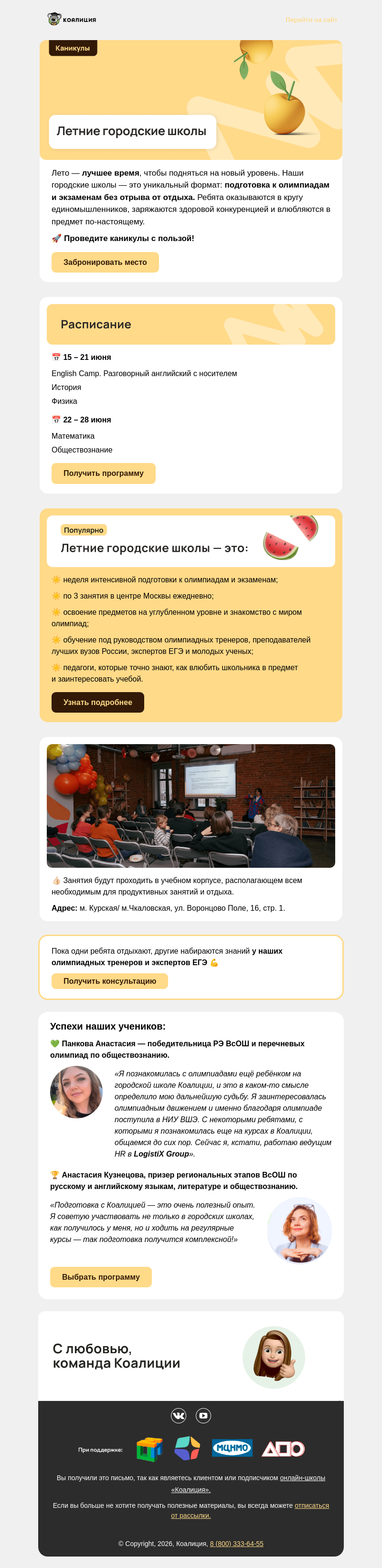 Письмо компании «Коалиция» на тему «👍 Летние лагеря в Москве»