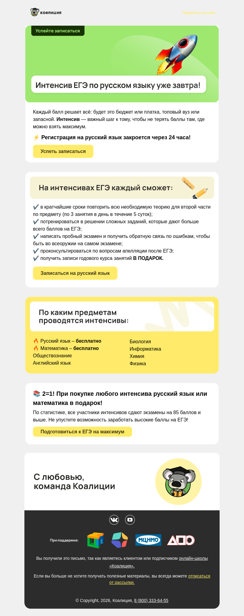 Письмо компании «Коалиция» на тему «❗Интенсив ЕГЭ по русскому языку! Старт уже завтра»