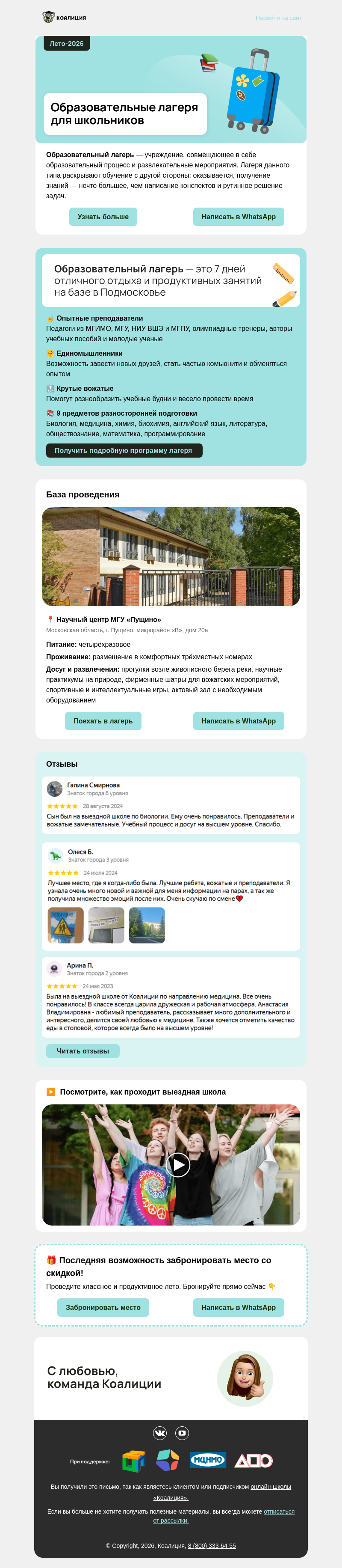 Письмо компании «Коалиция» на тему «🎓 Образовательные лагеря для школьников»