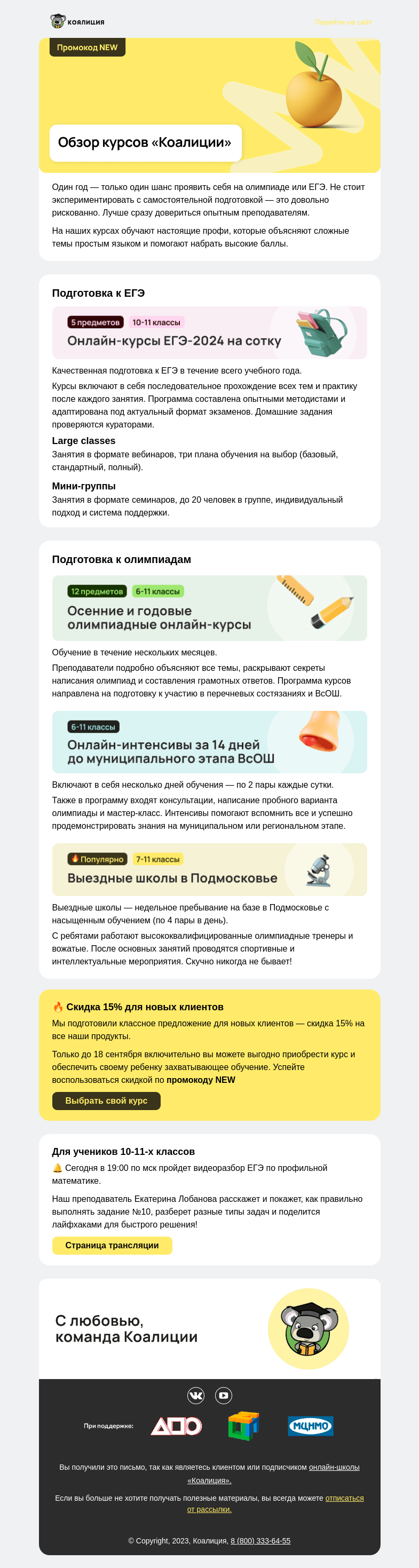 Письмо компании «Коалиция» на тему «🤔 Какой курс подходит вам?»