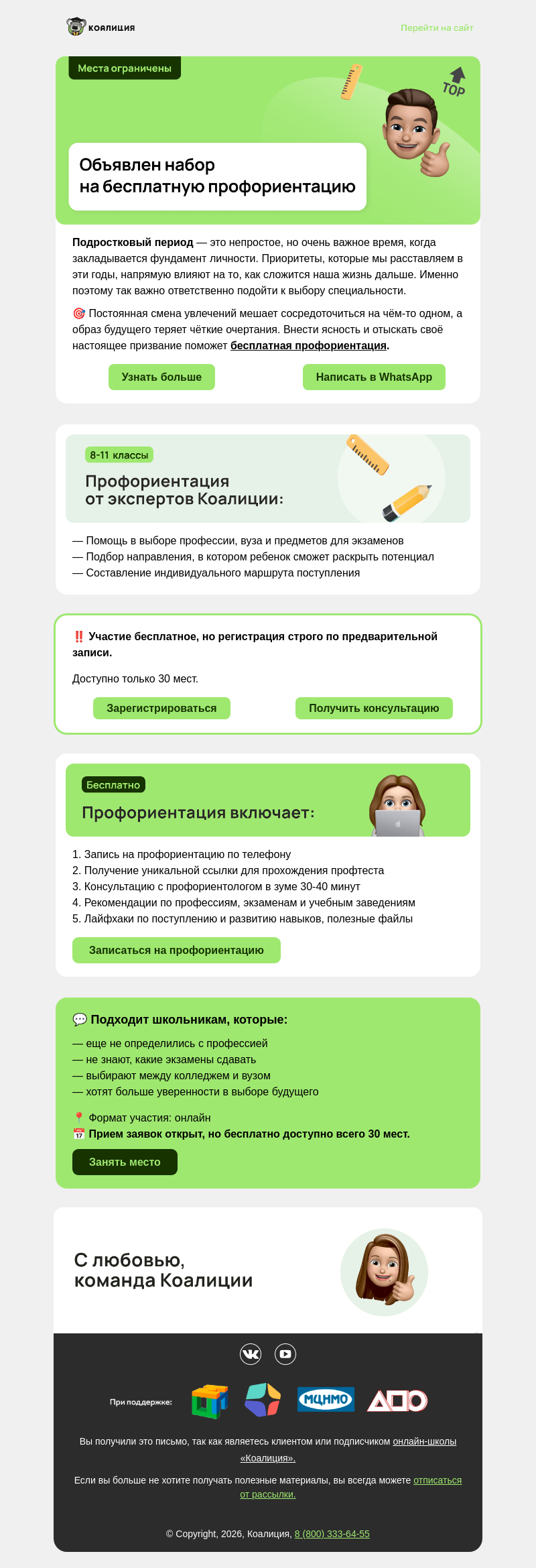 Письмо компании «Коалиция» на тему «❗Открыли набор на бeсплатную профориентацию»