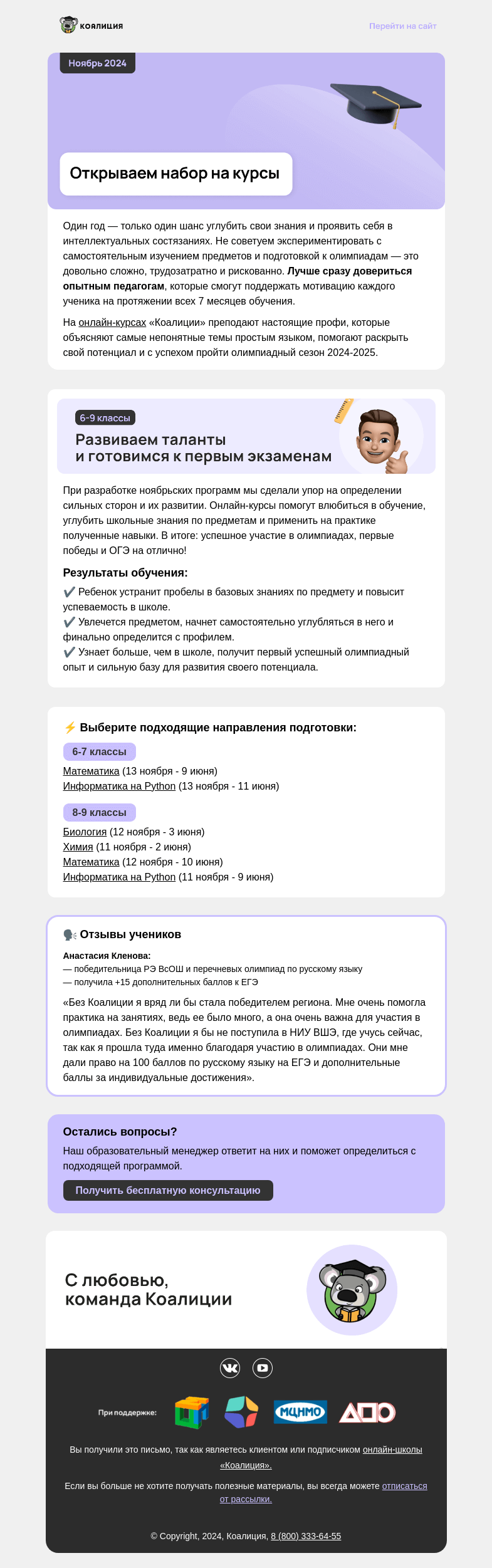 Письмо компании «Коалиция» на тему «👋 Открываем набор на курсы »