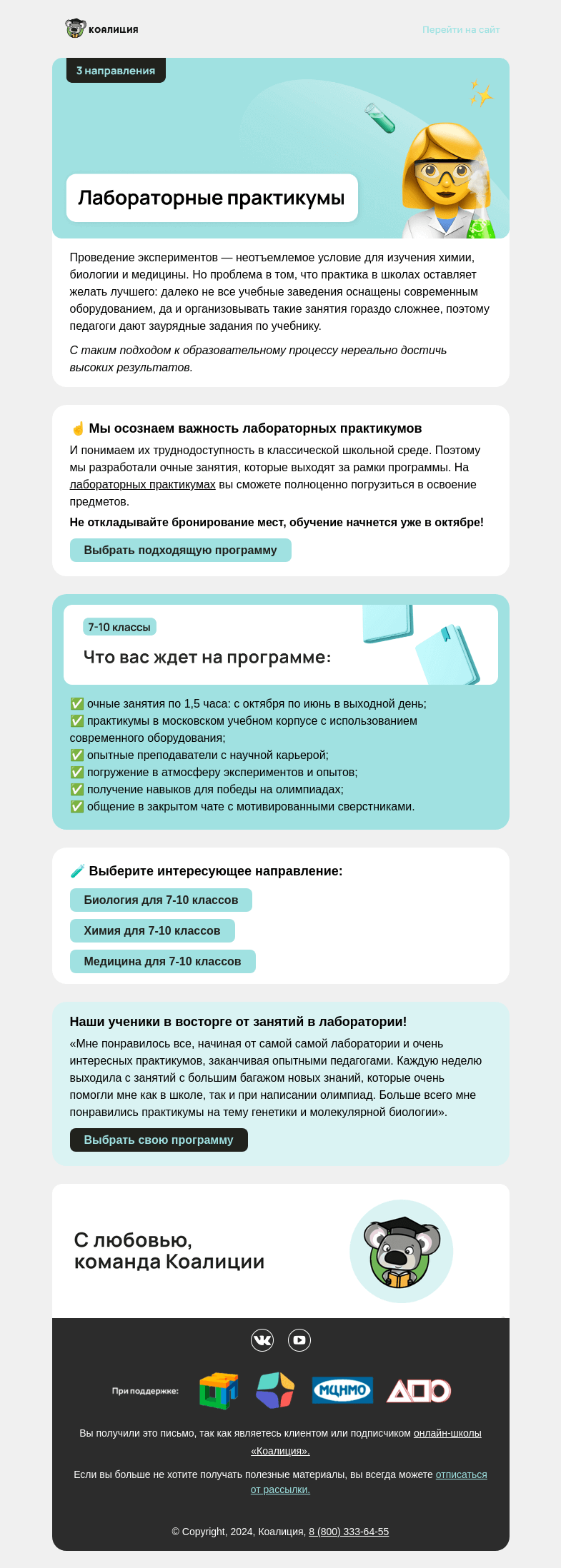 Письмо компании «Коалиция» на тему «🧪 Лабораторные практикумы»