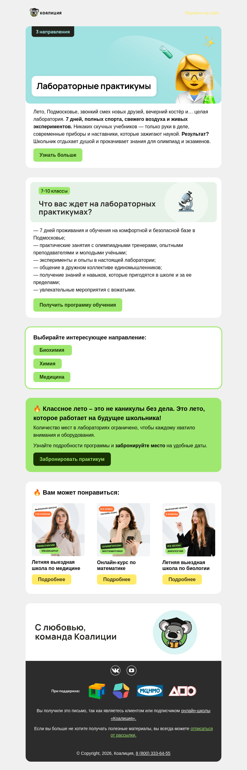 Письмо компании «Коалиция» на тему «👨‍🔬 Лабораторные практикумы в наукограде Пущино»