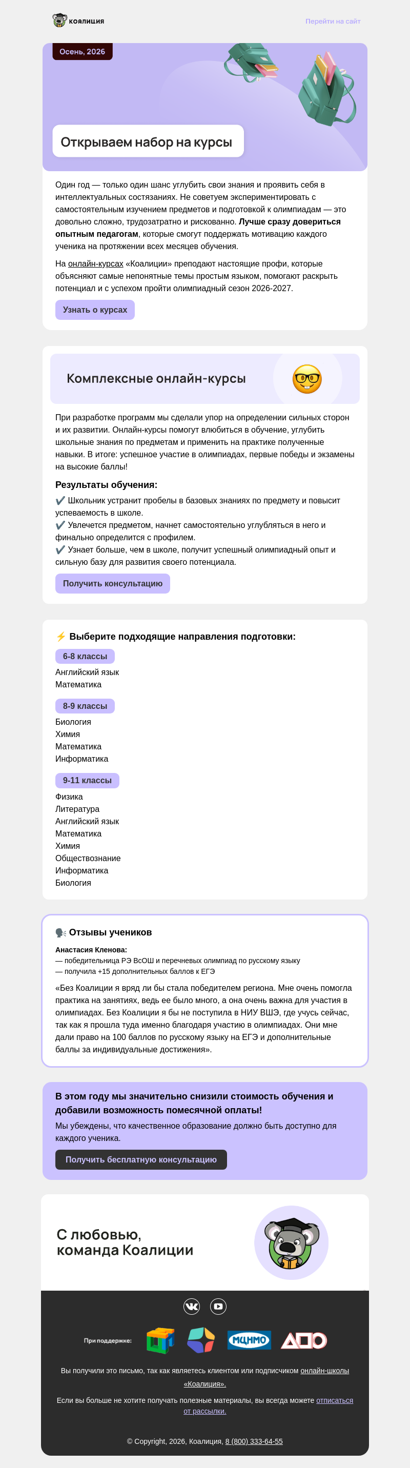 Письмо компании «Коалиция» на тему «👋 Открываем набор на курсы »