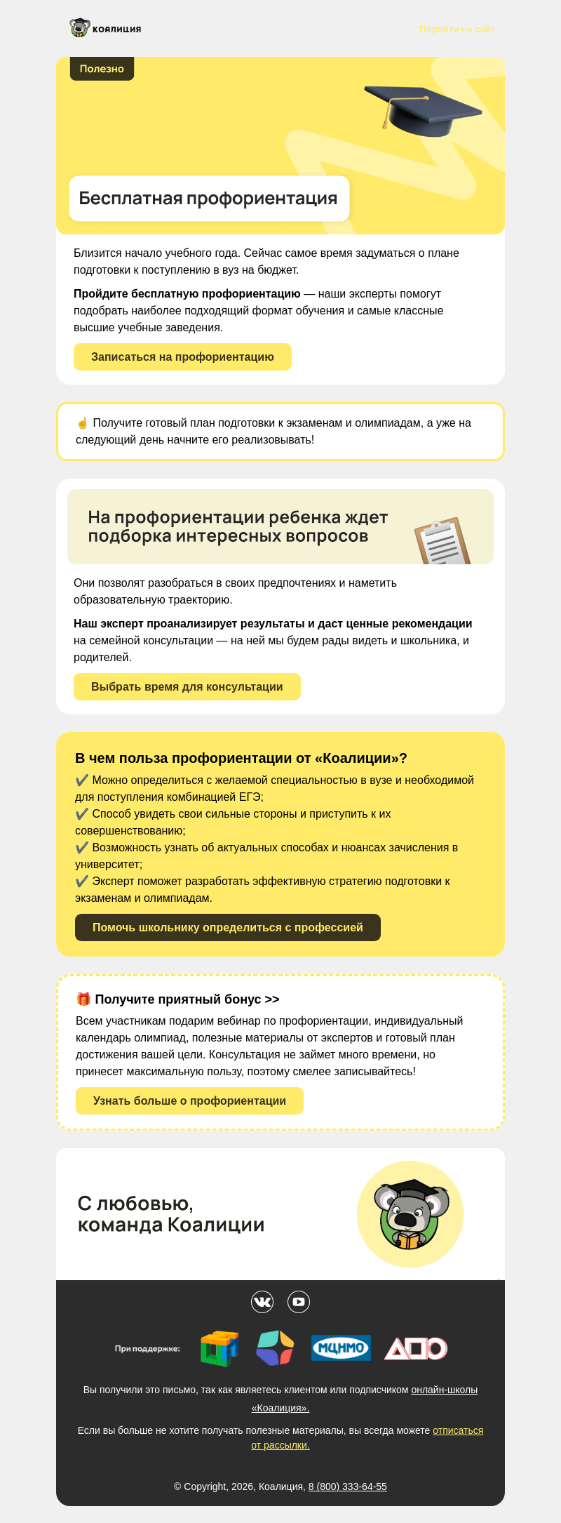 Письмо компании «Коалиция» на тему «🔔 Успейте до сентября»