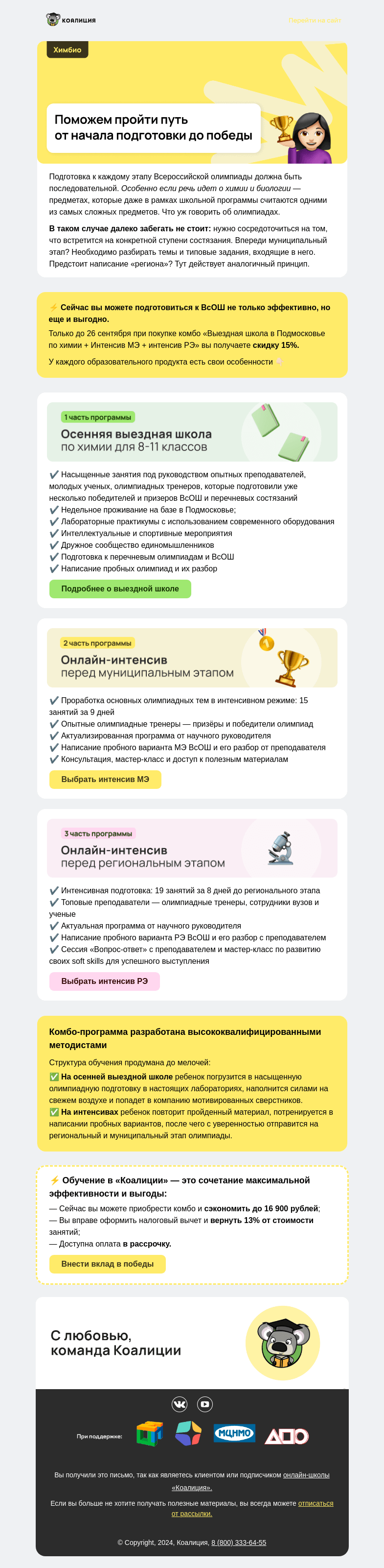 Письмо компании «Коалиция» на тему «🔬🌿 Новая комбо-программа»