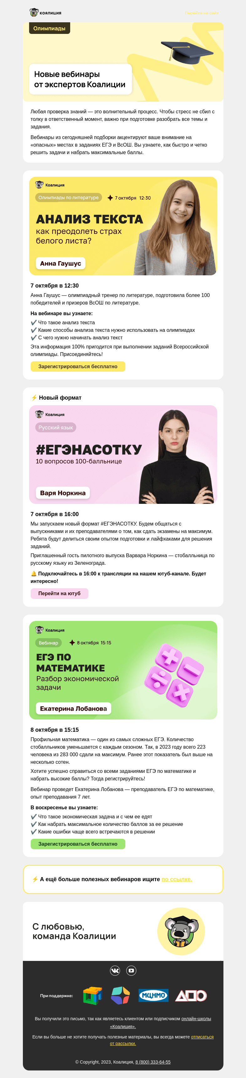 Письмо компании «Коалиция» на тему «🎓 Новые вебинары от экспертов»