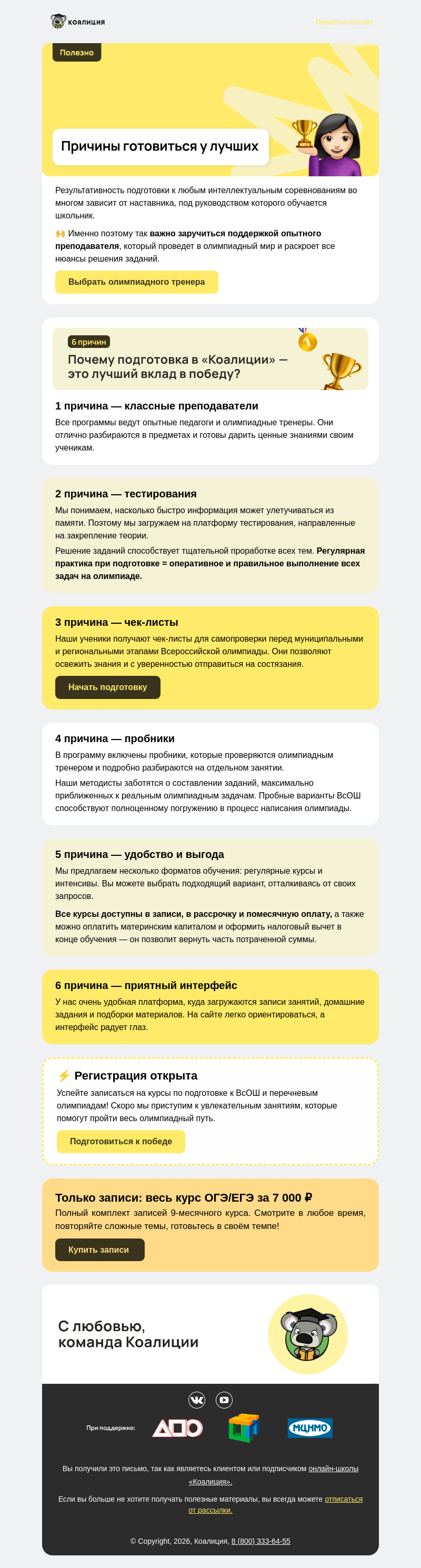 Письмо компании «Коалиция» на тему «⚠️ Осторожно! Важная информация»