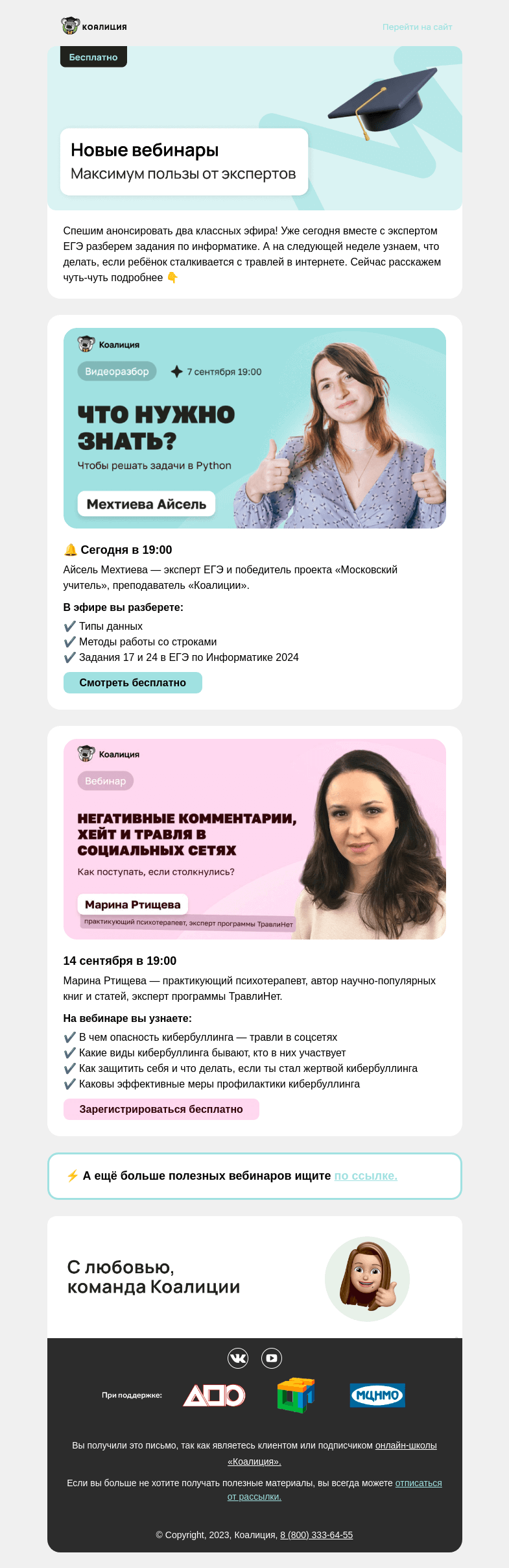 Письмо компании «Коалиция» на тему «Новые вебинары от экспертов»