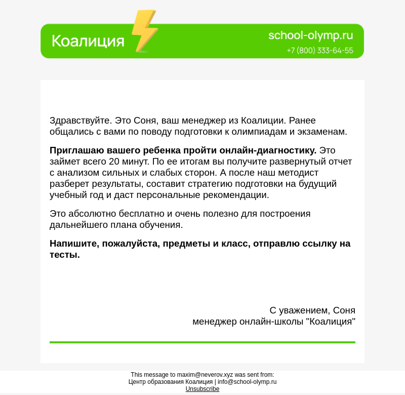 Письмо компании «Коалиция» на тему «Приглашаю на онлайн-диагностику»