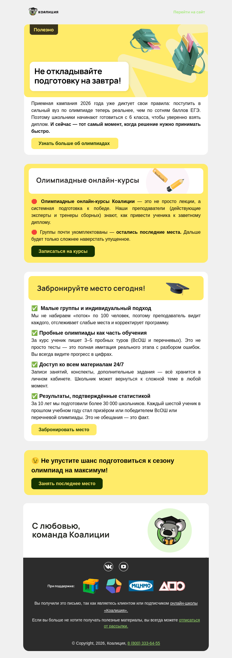 Письмо компании «Коалиция» на тему « Ваш шaнс на диплом: осталось всего несколько мест ⚡»