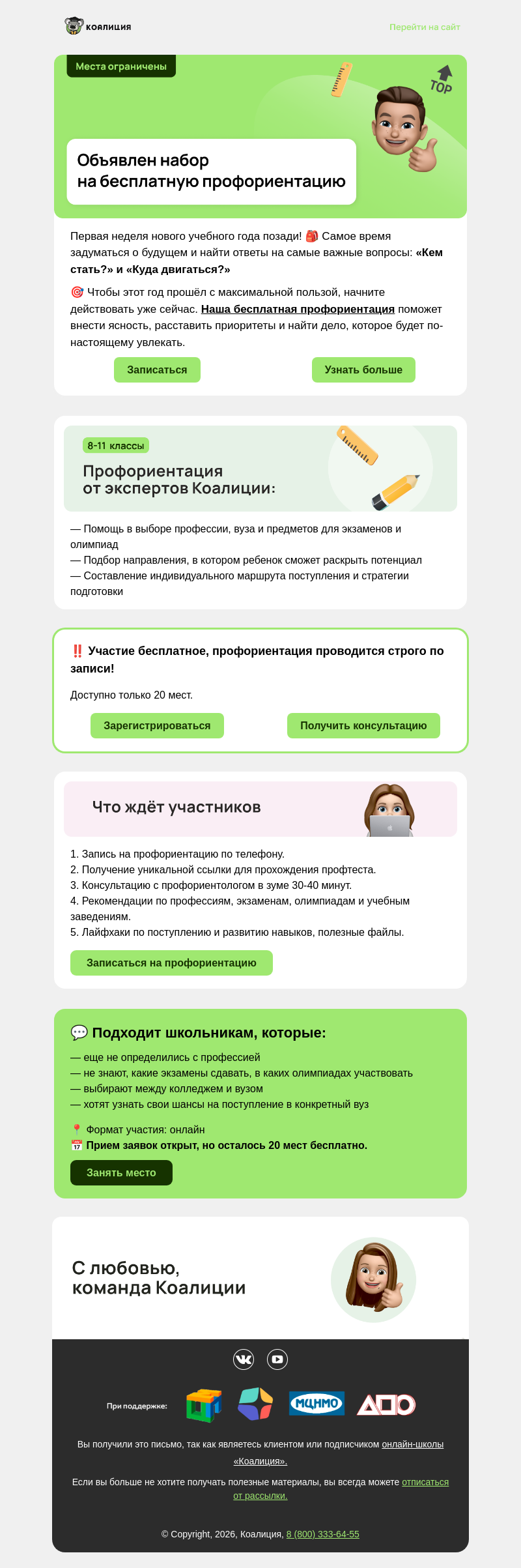 Письмо компании «Коалиция» на тему «‼️ Приглашаем на бесплатную профориентацию»