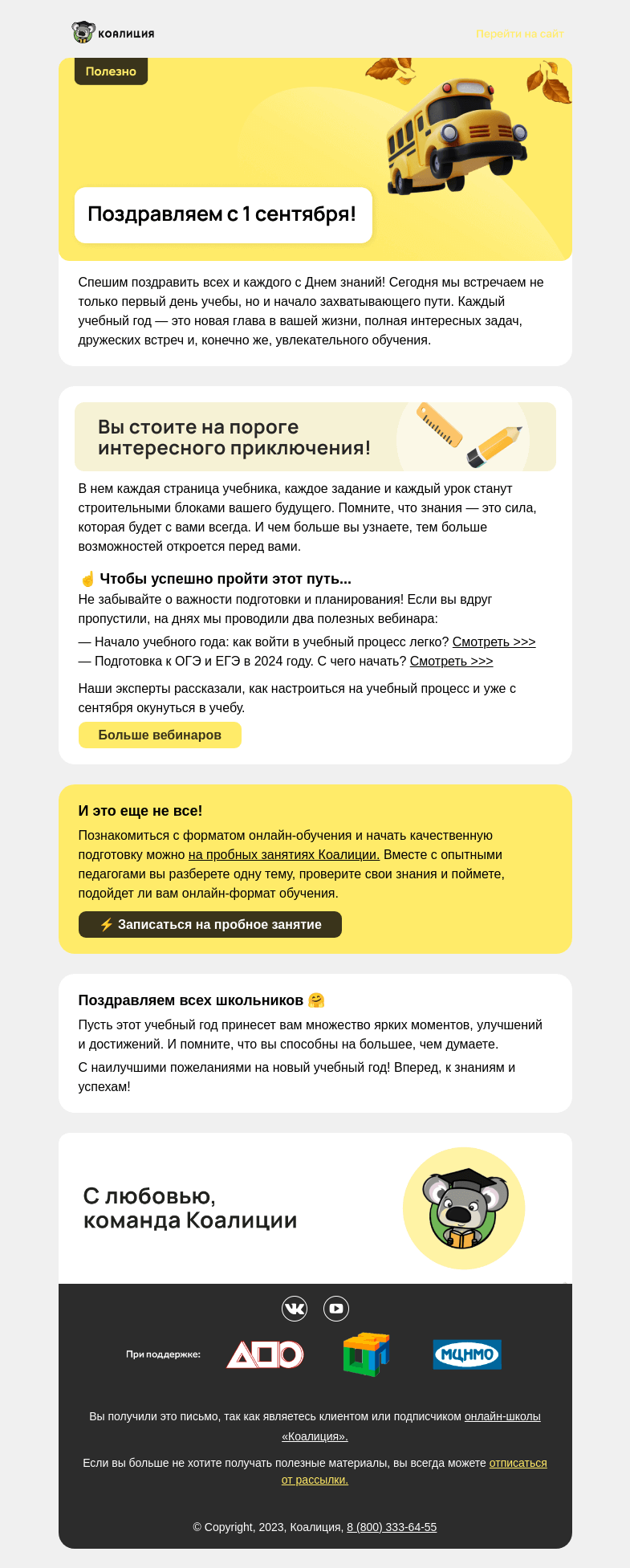 Письмо компании «Коалиция» на тему «Поздравляем всех школьников 🤗»