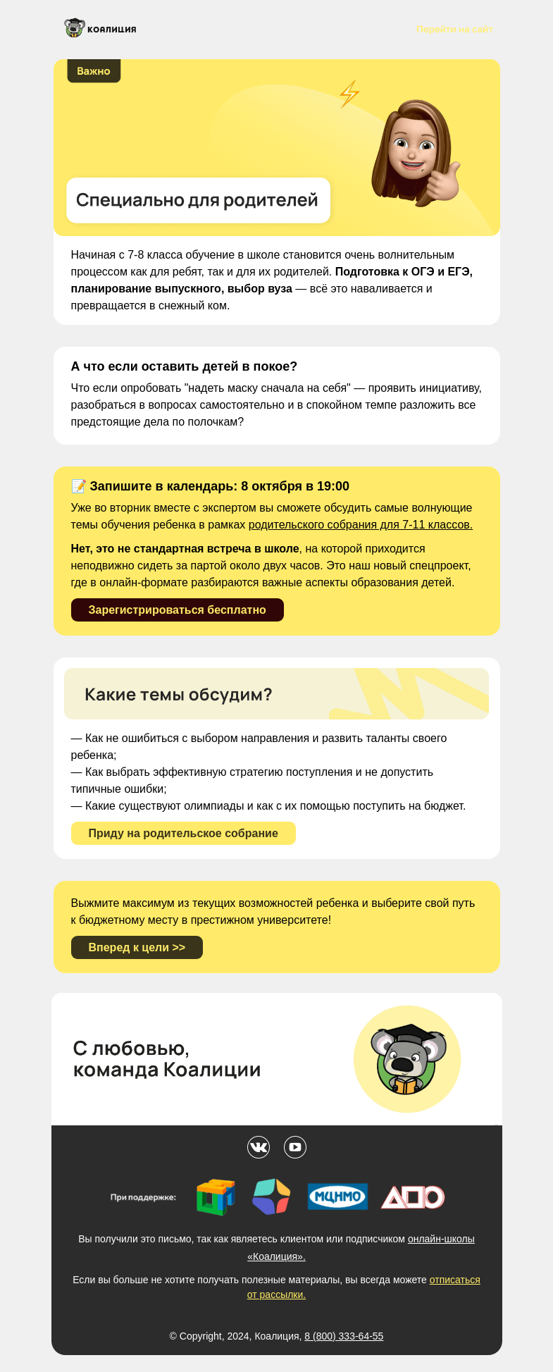 Письмо компании «Коалиция» на тему «❌ Ребенку закрыт бюджет в вузе»