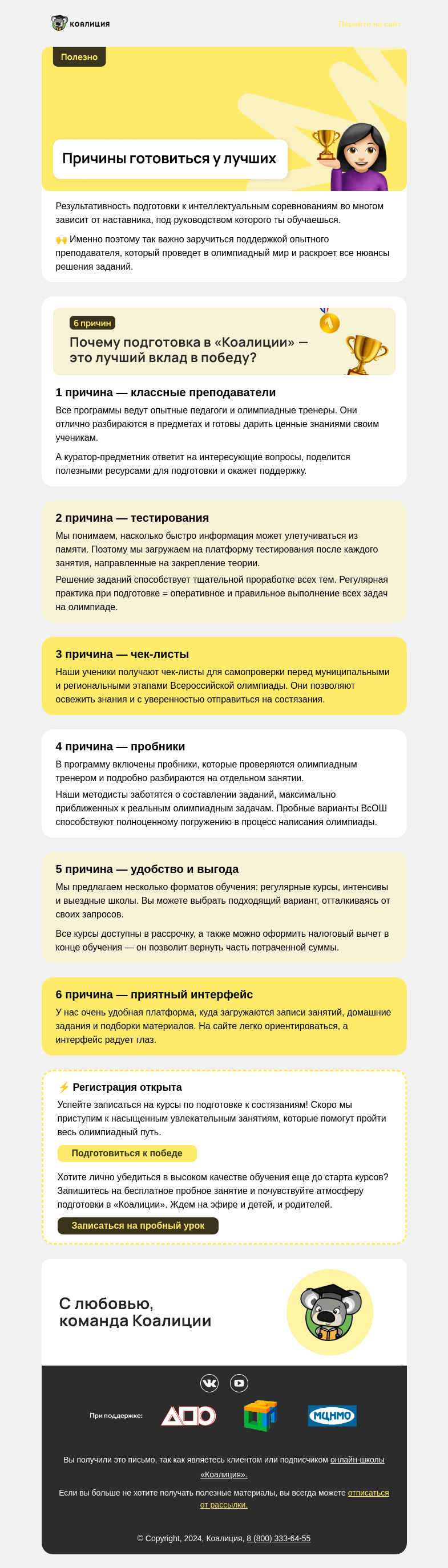Письмо компании «Коалиция» на тему «⚠️ Осторожно»