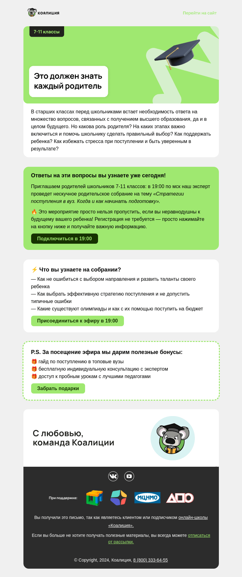 Письмо компании «Коалиция» на тему «☝ Это должен знать каждый родитель»