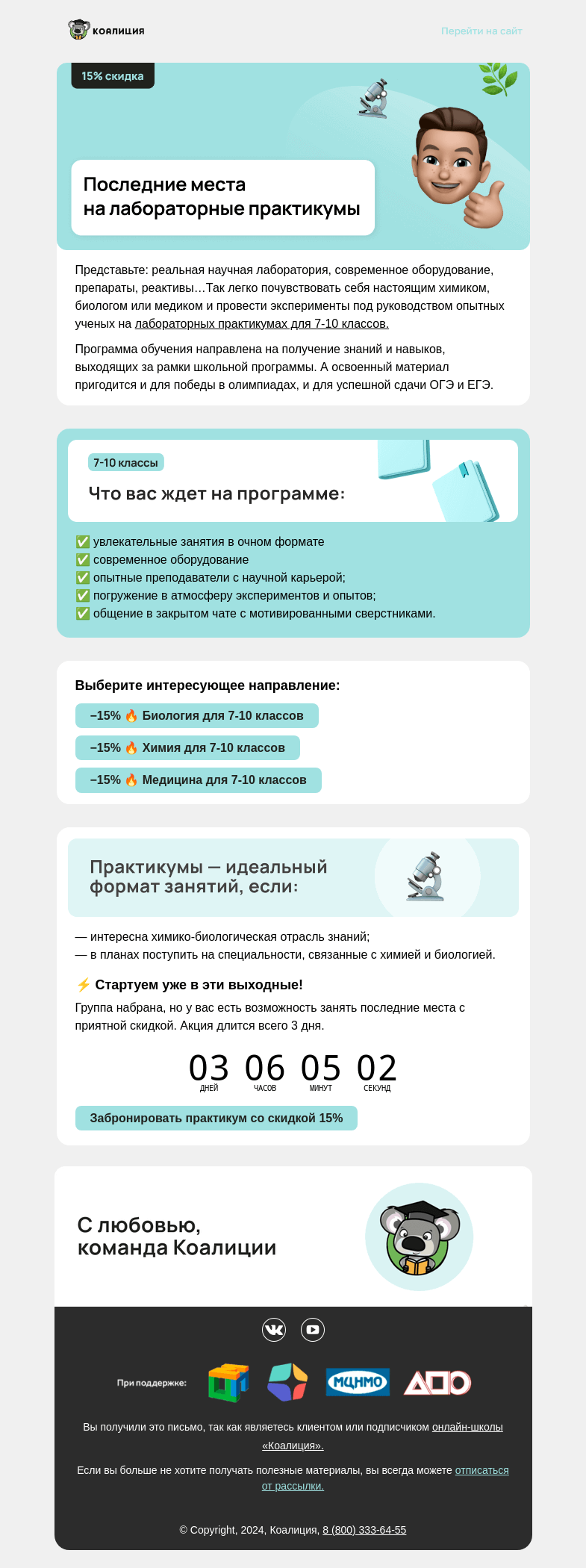 Письмо компании «Коалиция» на тему «🔥 −15% на лабораторные практикумы»
